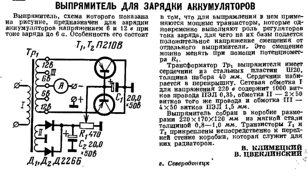 Зарядное устройство на п210 схема