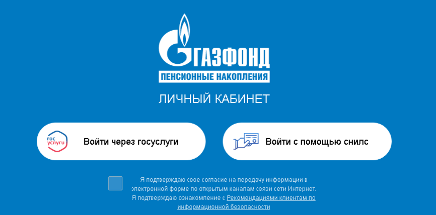 Газфонд пенсионные накопления личный телефон