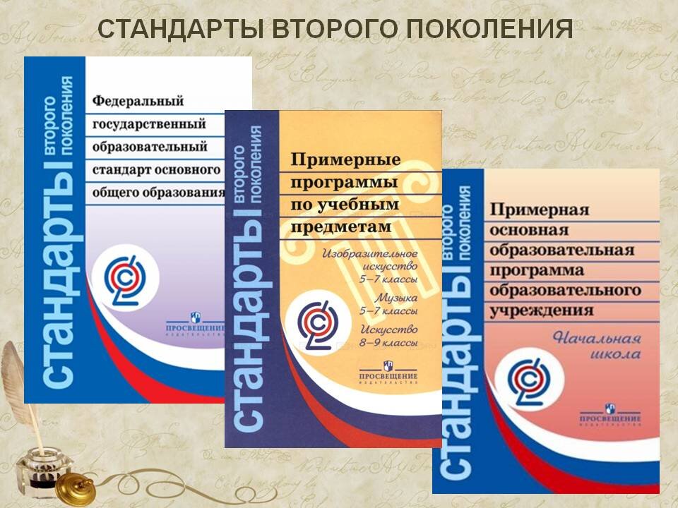 Федеральные рабочие программы 2023. Стандарт 2 поколения ФГОС основного общего образования. ФГОС НОО стандарты третьего поколения ФГОС. Стандарты второго поколения ФГОС основного общего образования 2017. Примерная программа основного общего образования ФГОС 2021.