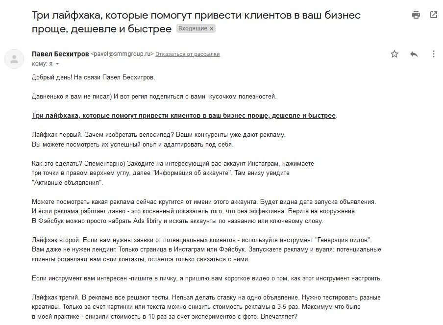 Не обращайте внимание на то, что смотрится письмо страшновато. Зато оно очень полезное!