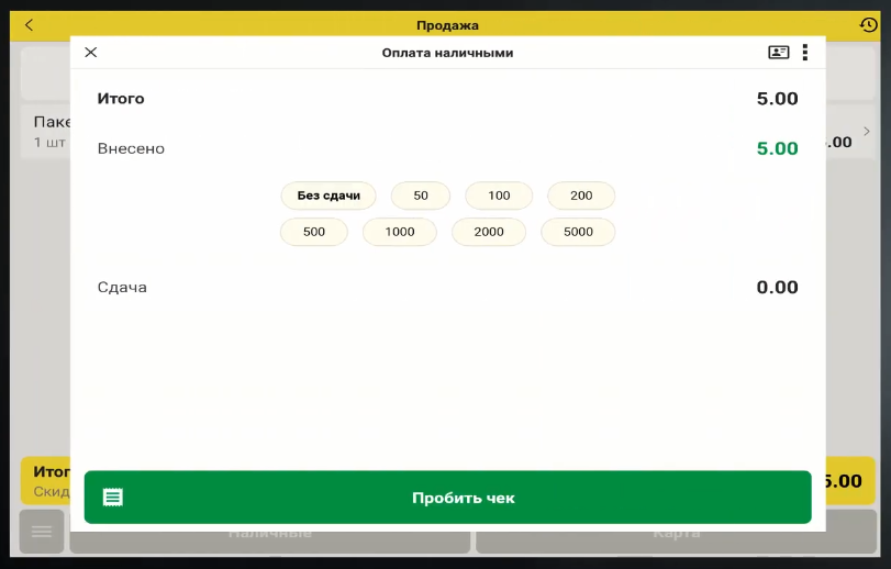 Очень простой интерфейс в 1С:мобильная касса 
