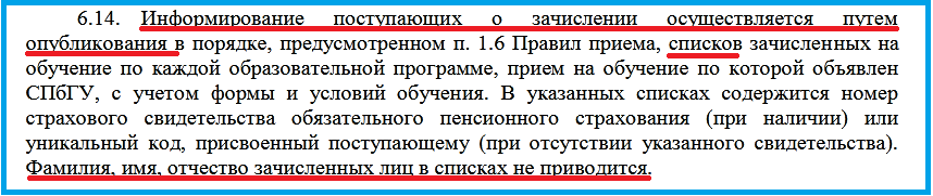 Скриншот Правил приема в СПбГУ https://abiturient.spbu.ru/files/2021/pravila_priema_2021.pdf