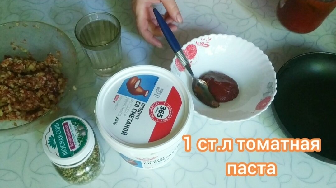 -- Теперь готовим соус-заправку: для этого смешиваем томатную пасту и сметану ( Листаем фото)