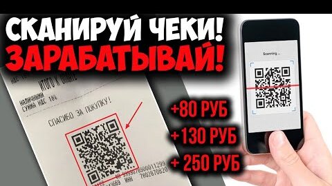 КАК ЗАРАБОТАТЬ НА ЧЕКАХ?! СКАНИРУЙ ЧЕКИ ИЗ МАГАЗИНА И ЗАРАБАТЫВАЙ! ПРИЛОЖЕНИЕ QROOTO