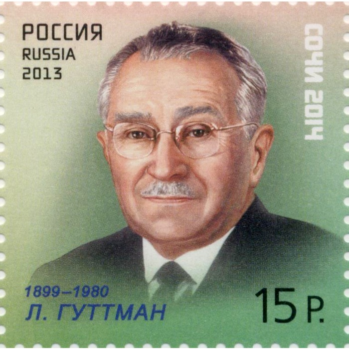 Гуттманн на российской марке 2013 года из серии «Легенды спорта». 