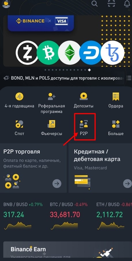 жмем "P2P"