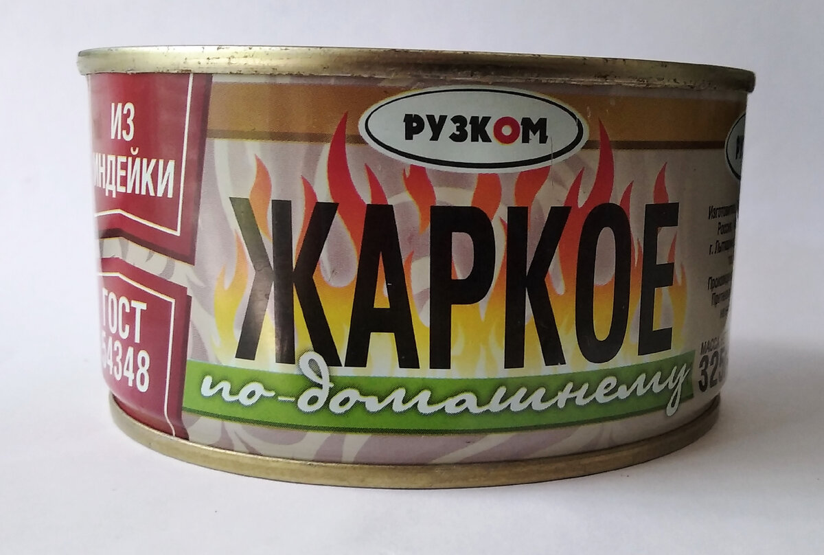 "Жаркое по-домашнему" за 106 рублей с почты