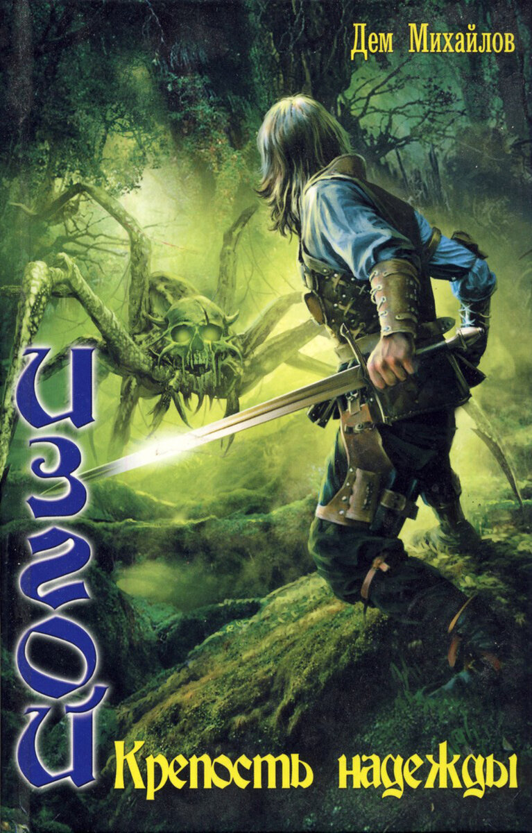 ну да на эту обложку я тоже клюнул))