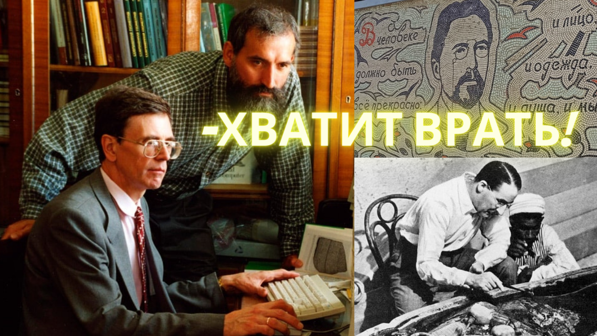 Посмотрел Фоменко-Носовского. Понял, чего так не хватает России. Ложь,  повторенная тысячу раз, становится правдой | БЛОГ НЕО-БЛОГЕРА | Дзен