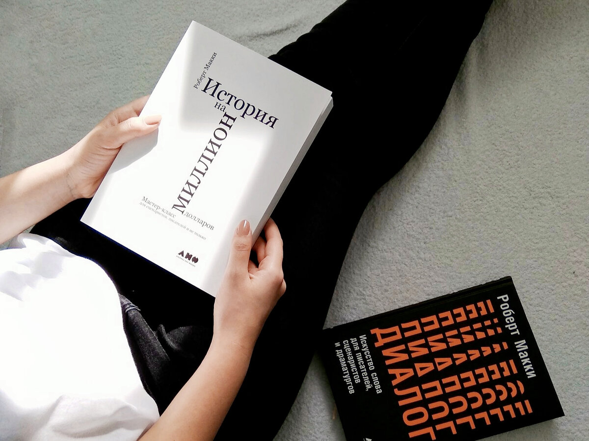 Главные книги сценариста