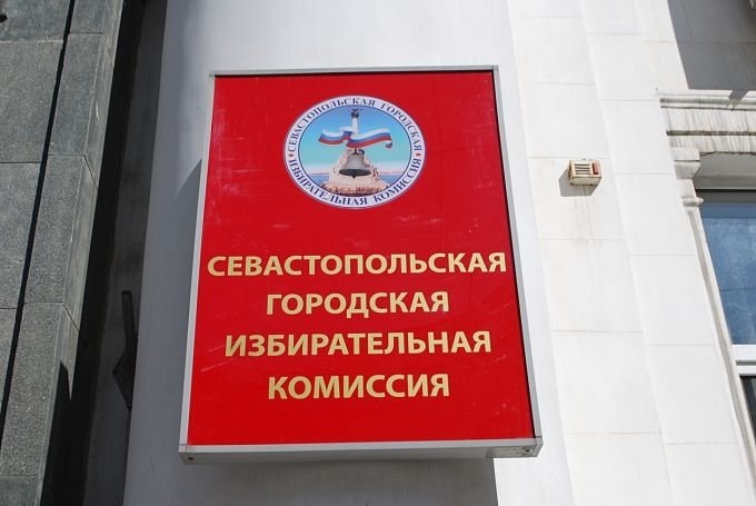 Севастопольский горизбирком. Источник: sevastopolmedia.ru