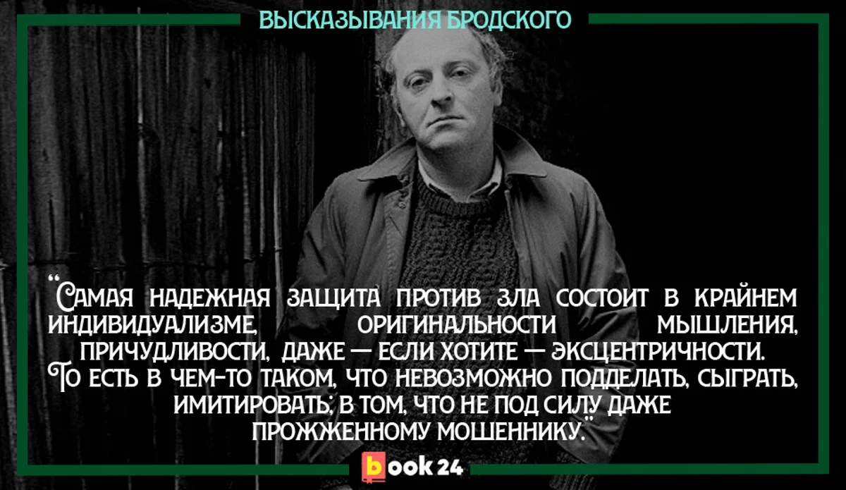 Бродский ни погоста. Иосиф Бродский высказывания. Бродский цитаты. Иосиф Бродский афоризмы. Броские цитаты.