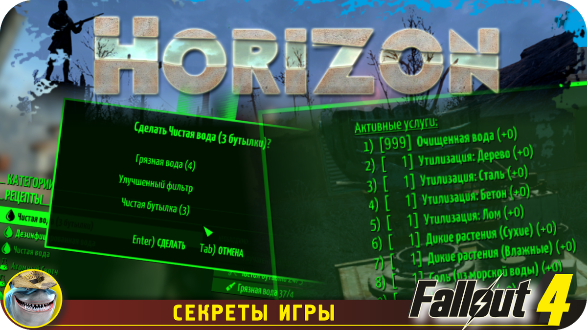 Чистая вода в Горизонте (horizon) Fallout 4 | 3DocVit | Дзен