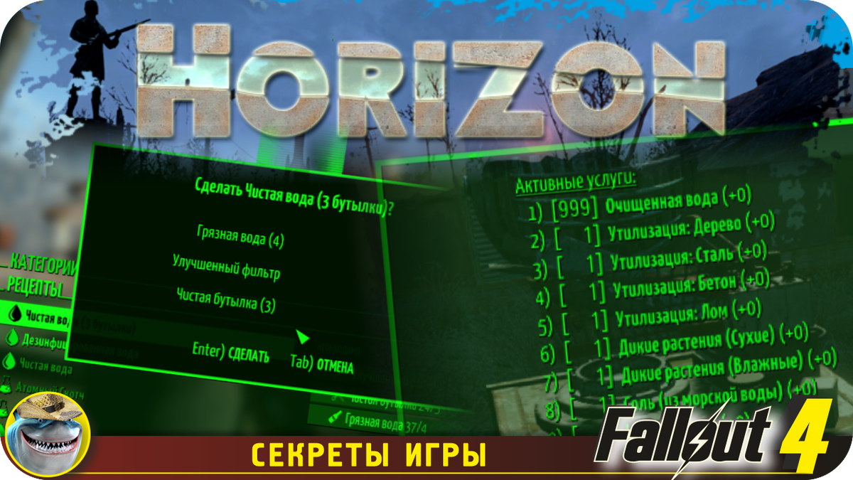 Чистая вода в Горизонте (horizon) Fallout 4 | Doc Shark | Дзен