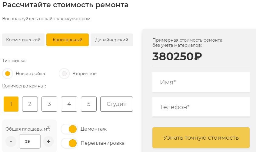 Стоимость ремонта 1к.кв.