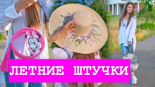 Newchic / Переделка Fix Priсe / Сумки СВОИМИ РУКАМИ / DIY TSVORIC