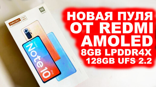 НЕ ОПРАВДАЛ НАДЕЖД REDMI NOTE 10 PRO 4K