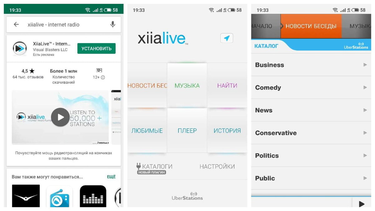 Виджет для андроид магнитолы. Просто радио приложение. Открой приложение радио. Радио. Internet radio.