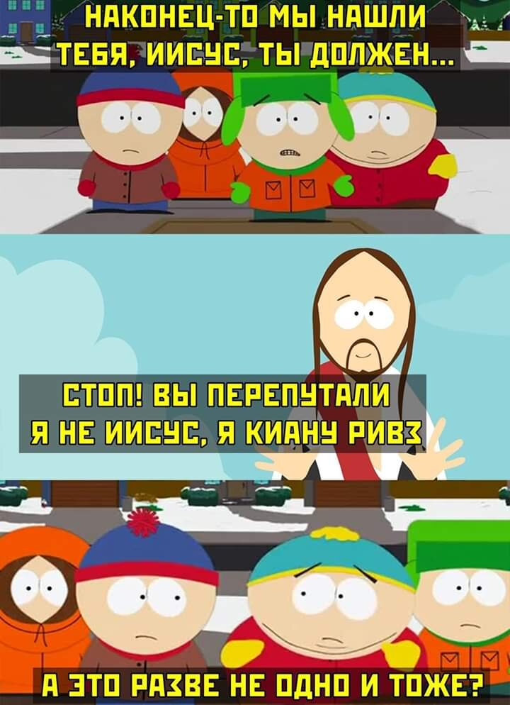 Ох уж этот Южный парк