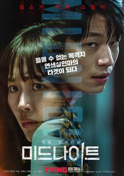 Обложка дорамы "Полночь" 18+