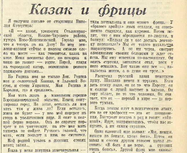 И.Эренбург || «Красная звезда» №200, 26 августа 1942 года