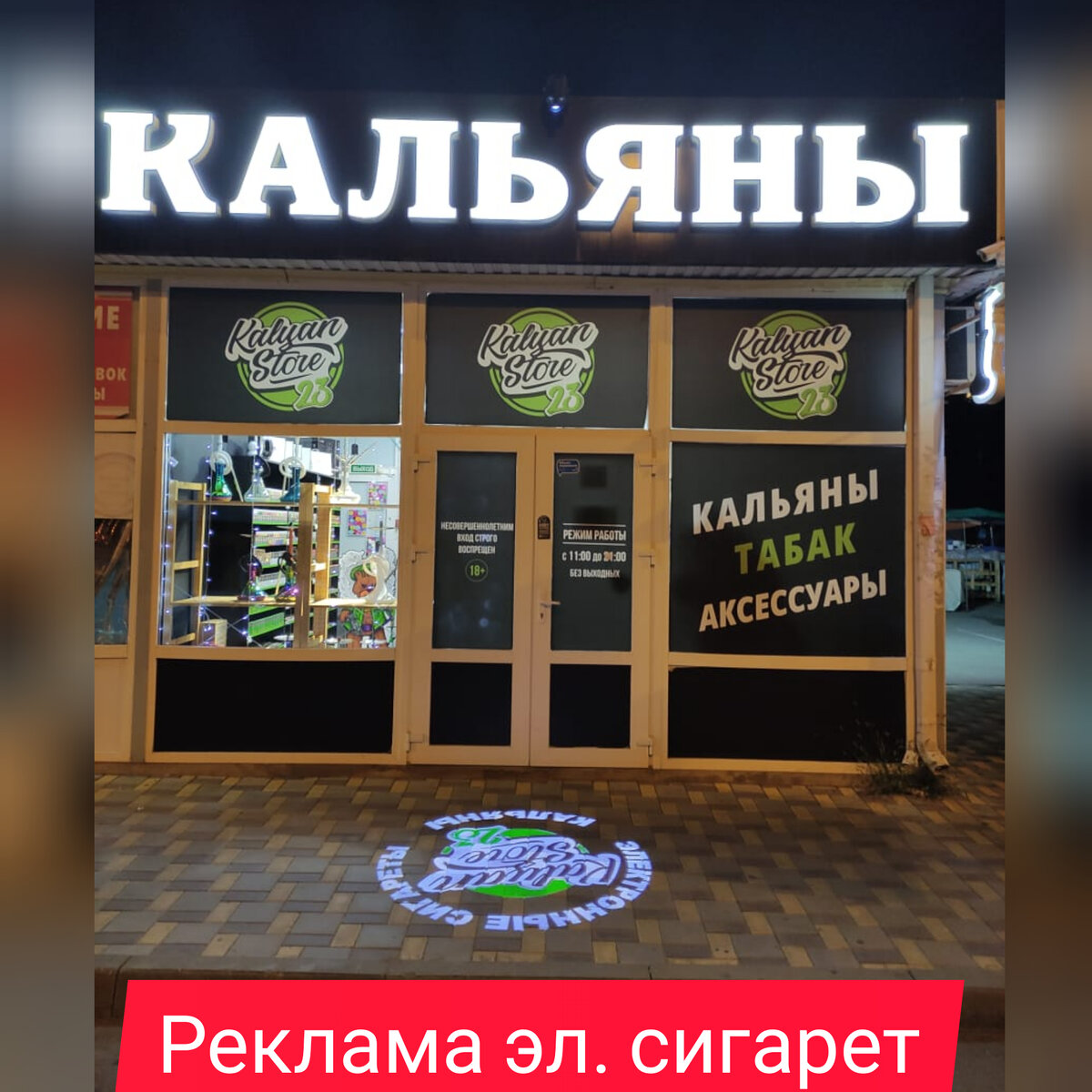 Гобо-проектор в Краснодаре 