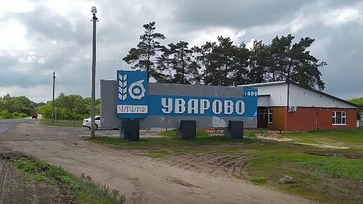 Уварово. Тамбовская область. Обзор номера в гостинице