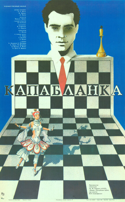 Постер фильма "Касабланка" взят для иллюстрации из Яндекс Картинки.