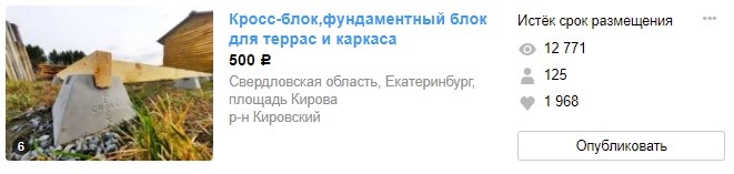 Сегодня объявление снято с публикации, потому что строительный сезон подошел к концу, а публикация в этой категории платная. Но цифры впечатляют.