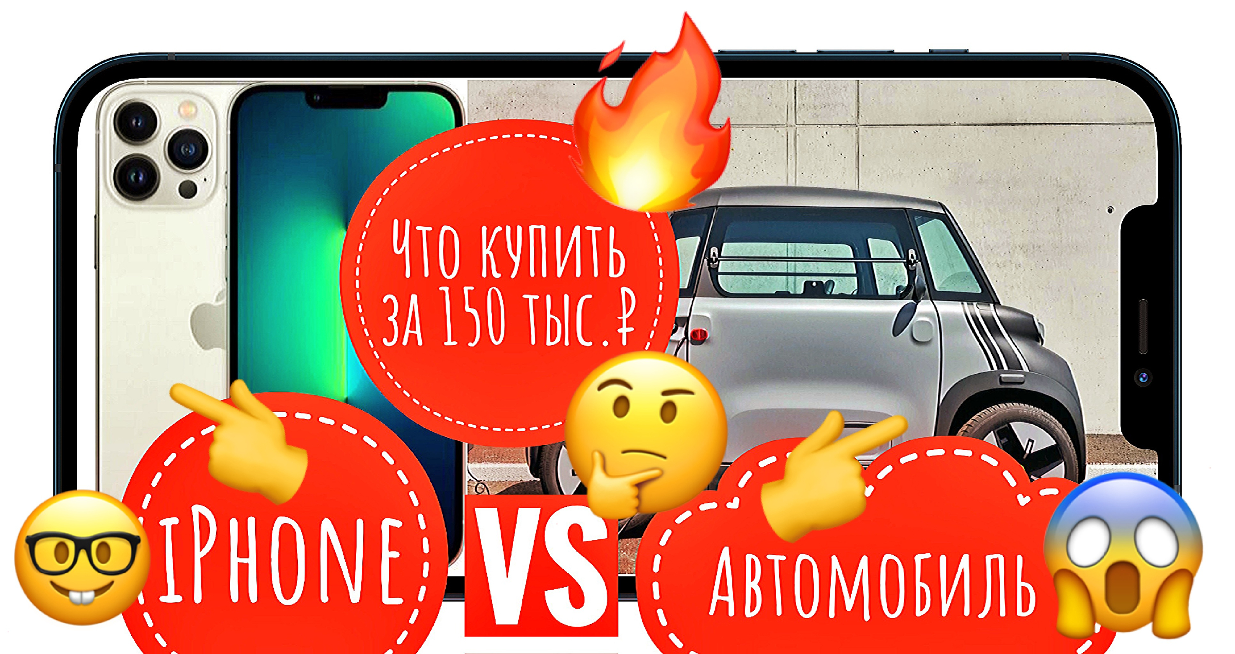 Что купить за 150 тысяч? iPhone 13 Pro Max или электромобиль из Aliexpress?  ElectricKar K5 из Китая