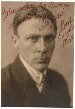 Михаил Афанасьевич Булгаков (1891–1940). Источник: christies.com