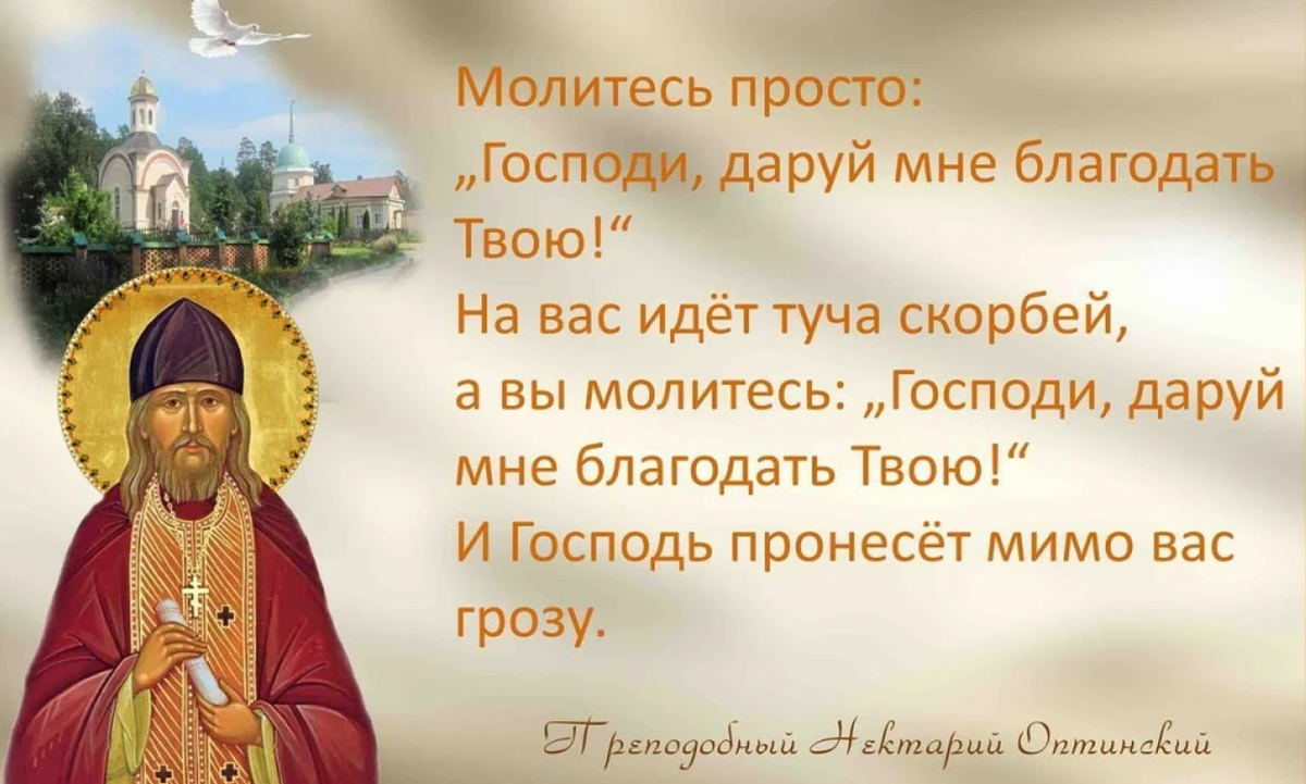 Молитва святых о мире