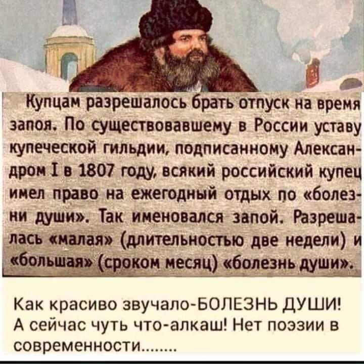 С Петра начали ломать дух наших богатырей, через несколько поколений при Александре I уже начались запои - ушло в подсознание… Продолжили…