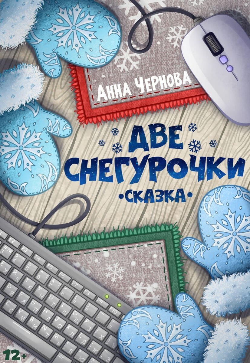 Иллюстация Тертычной Елизаветы