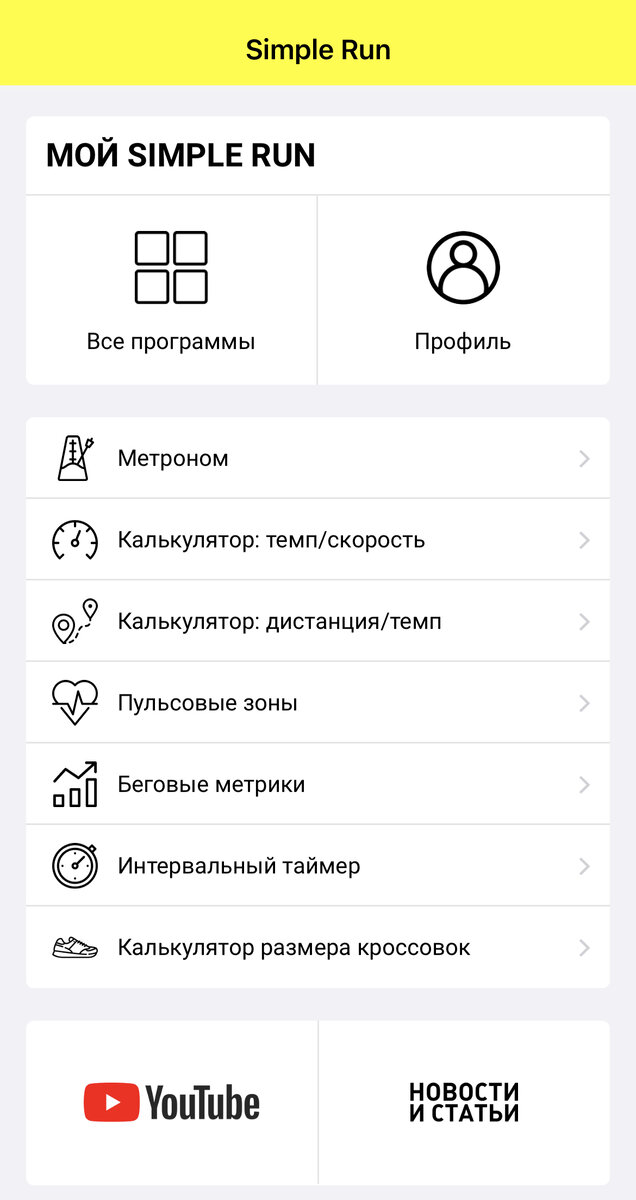 Бесплатные функции в Simple Run 