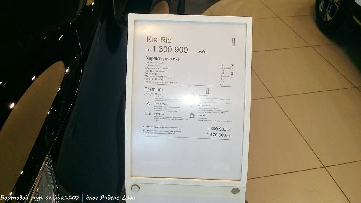 Вот такая наценка была на автомобиль KIA Rio в комплектации Premium в июле 2021 года. Автор фотографии kua1102