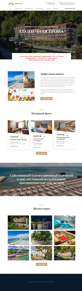 скрин фейкового сайта солнечная тропа.м 