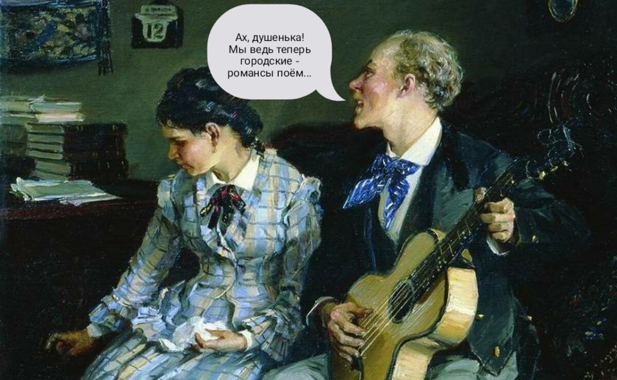 И. Прянишников, "Жестокие романсы", фрагмент