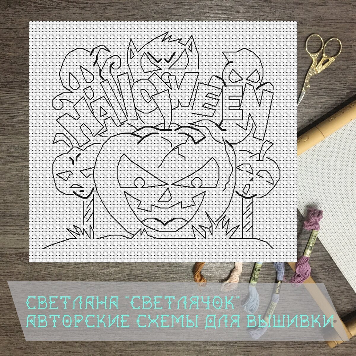 октябрь уже далеко позади, а меня всё не отпускает этот заморский праздник