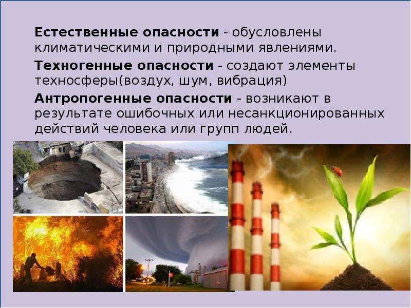 Проект антропогенные катастрофы в природе индивидуальный проект