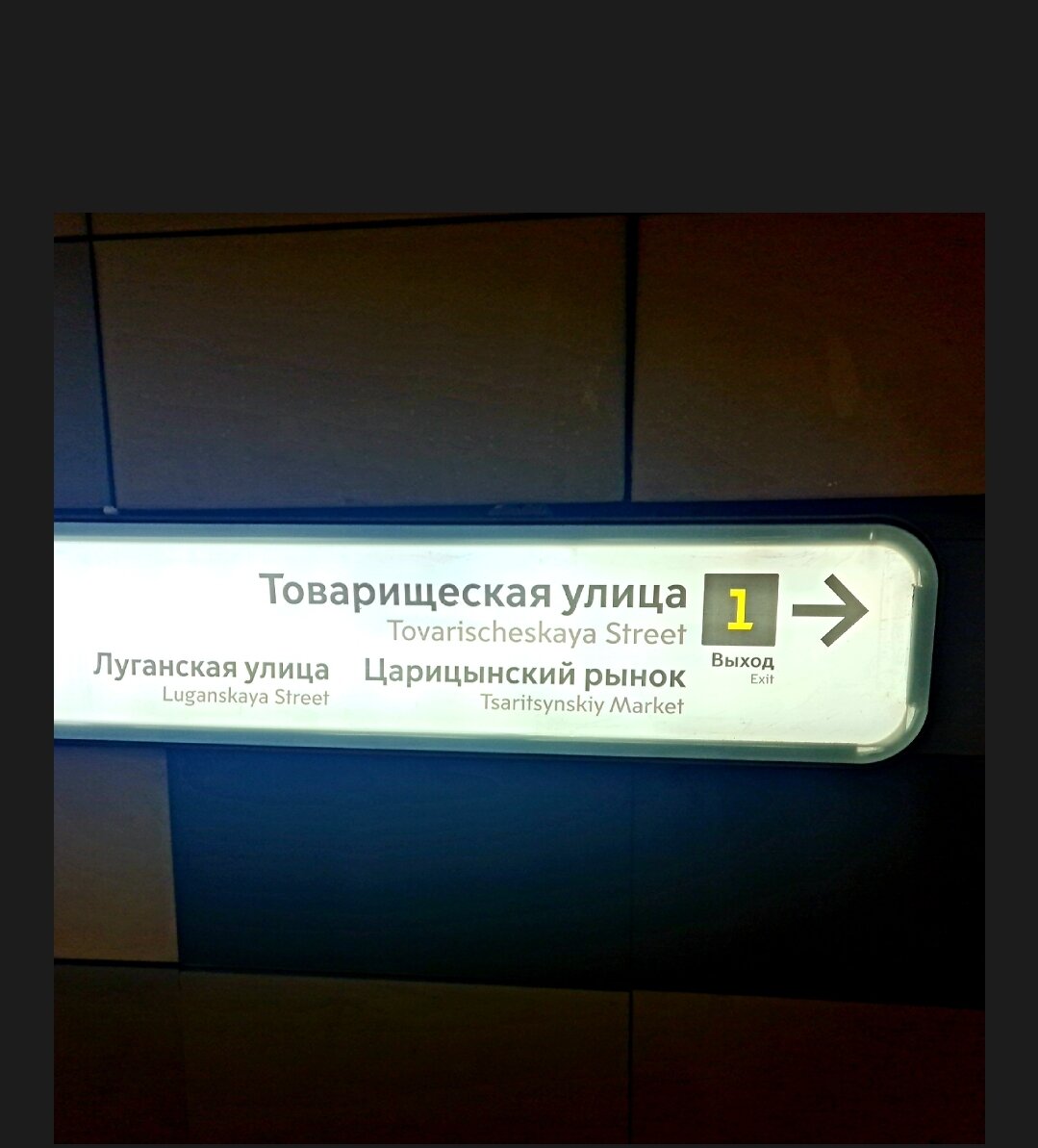 Табличка в метро