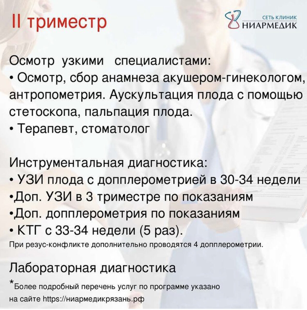 ЧТО ВХОДИТ В ВЕДЕНИЕ БЕРЕМЕННОСТИ? | НИАРМЕДИК Рязань Врач говорит о… | Дзен