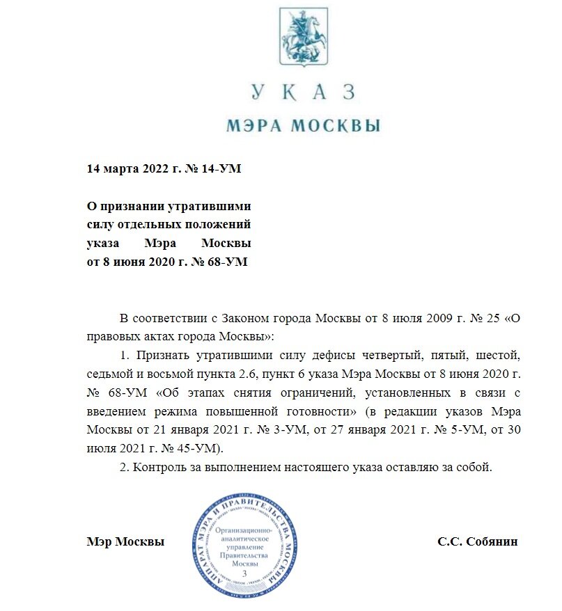 Источник: mos.ru/authority/documents/doc/48496220/ 