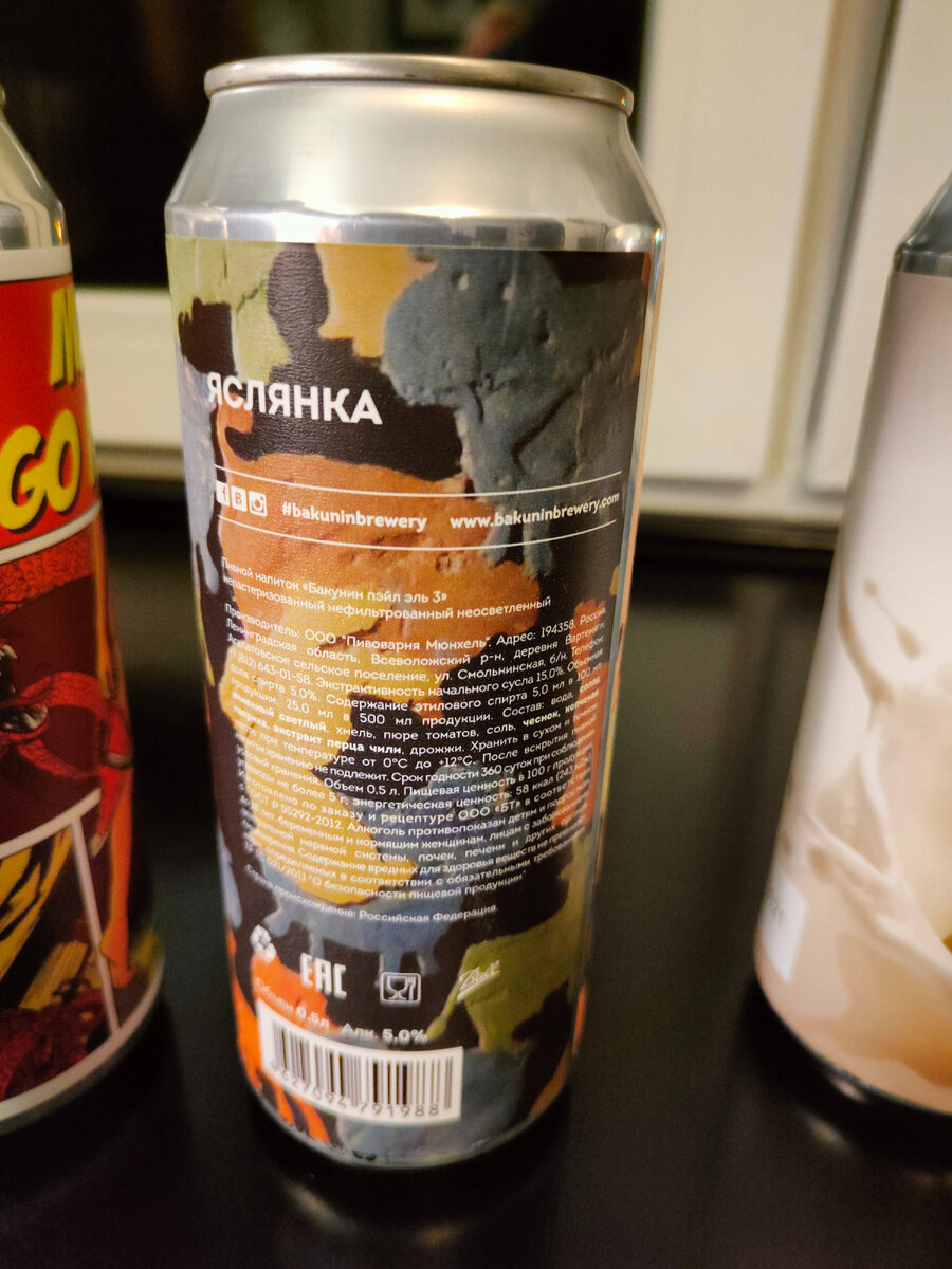 Пиво томатное "Яслянка"