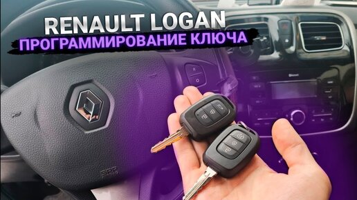 Тюнинг на Рено Логан 2, купить аксессуары для Renault Logan магазине Homato