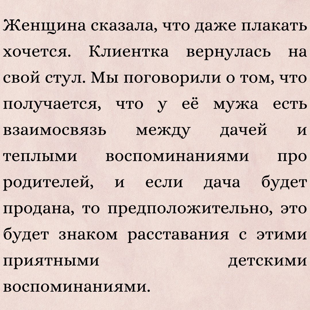 Случай из практики: продажа дачи. | Психолог Елена Литовченко | Дзен