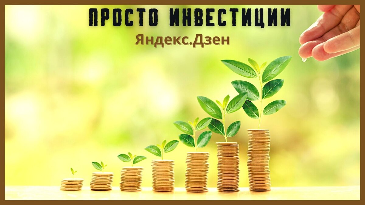 Инвестируй просто. Инвестиции это просто. Инвестиции это легко Мем