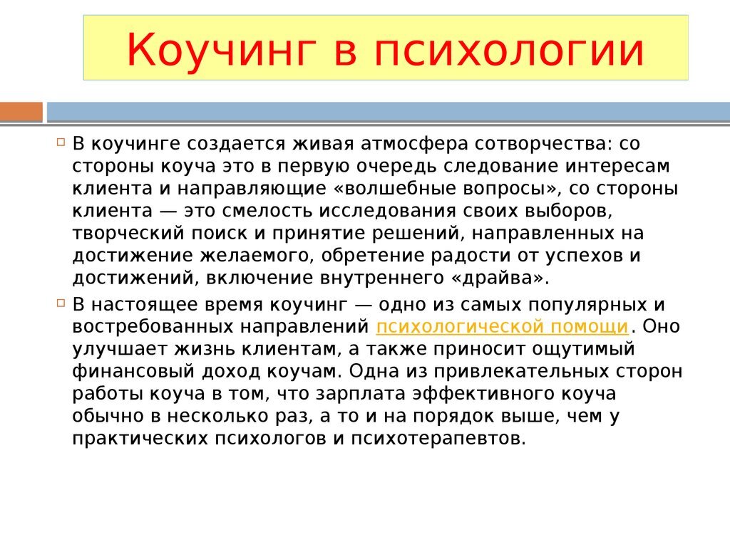 Коучинг — это культура будущего