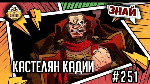 Кастелян Кадии - Урсаркар Крид | Знай | Warhammer 40000