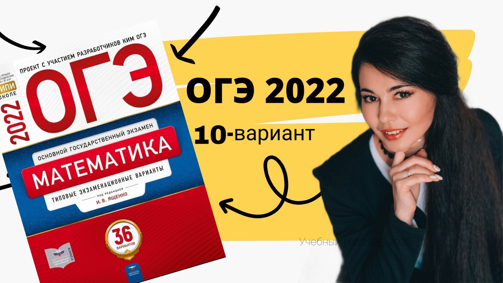 Решу 10 ВАРИАНТ часть 1+20 задание ОГЭ 2022 математика 9 класс Ященко